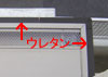 庇にウレタン 庇にウレタン